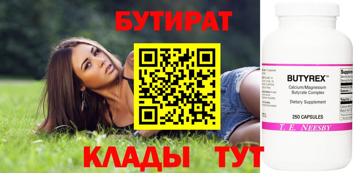 БУТИРАТ 1.4BDO  Вход с VPN  Костомукша 