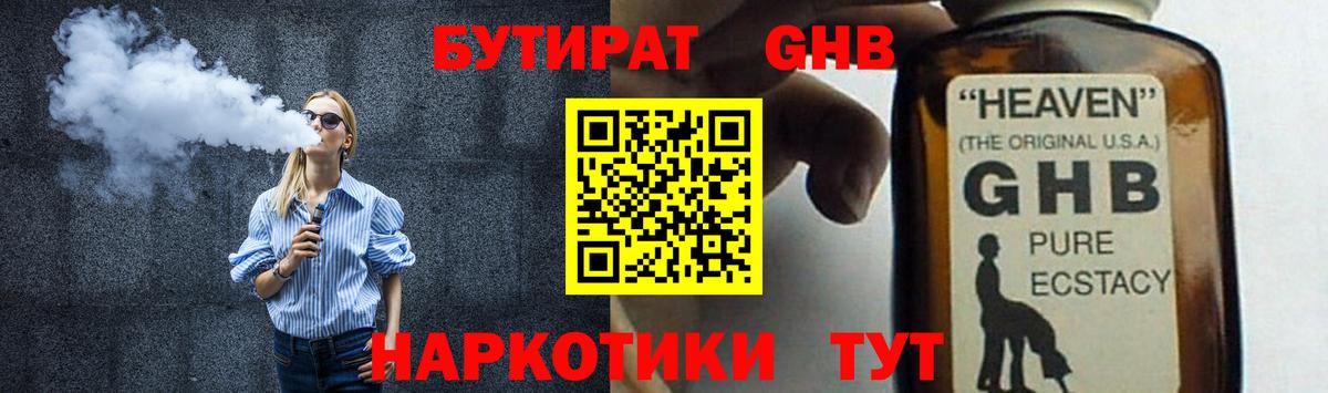 Бутират BDO Костомукша