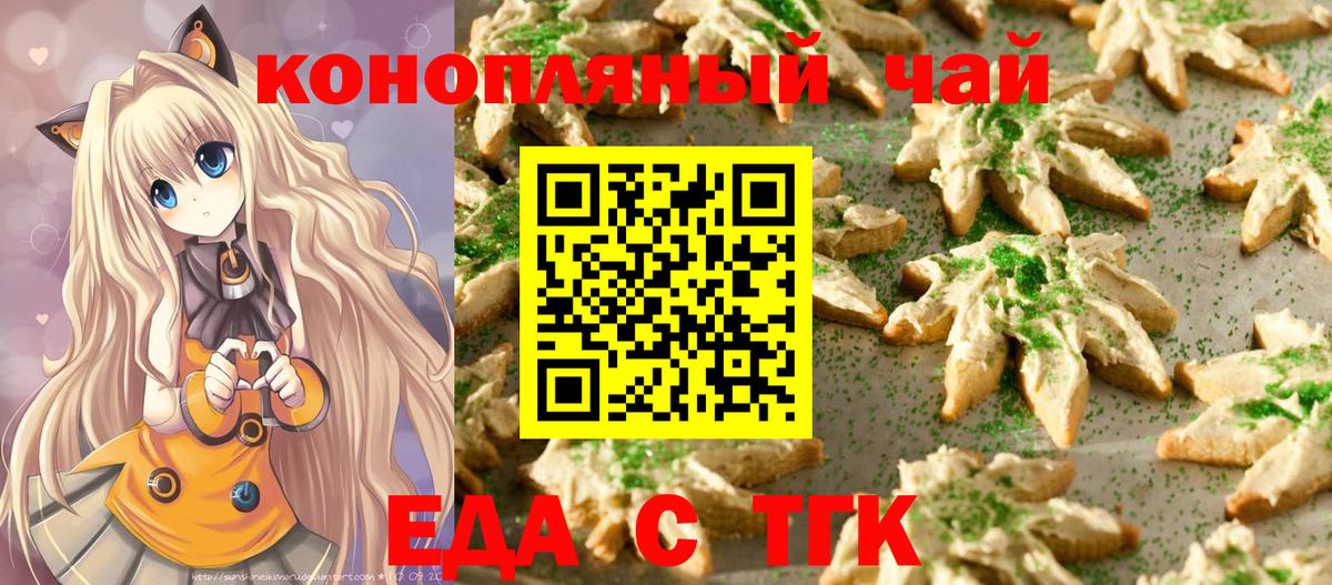 Печенье с ТГК марихуана  Вход с VPN  Костомукша 