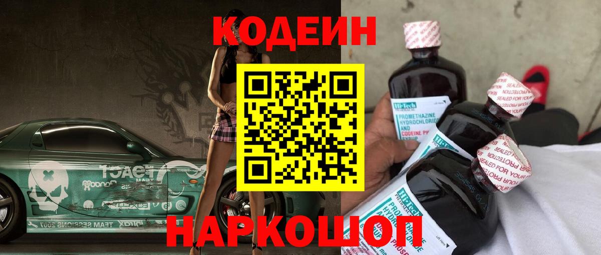 Codein напиток Lean (лин)  Вход с VPN  Костомукша  Кодеин напиток Lean (лин) 